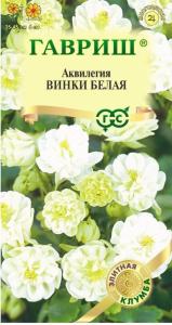 Аквилегия Винки белая обыкновенная 5шт Мн 45см (Гавриш) Элитная клумба