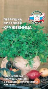 Петрушка Кружевница листовая 2г (Седек)