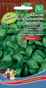 Базилик Итальянский Экспресс 0,25г зеленый Ранн (УД)