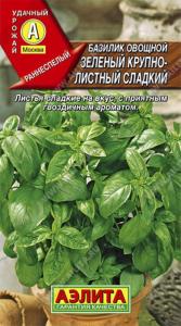 Базилик Зеленый крупнолистый Аэлита 