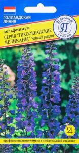 Дельфиниум Тихоокеанские великаны Черный рыцарь 0,05г (Престиж)