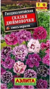Гвоздика китайская Сказки дюймовочки 0,3г смесь 30см (Аэлита)