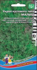 Укроп Малыш кустовой 2г Ср (УД) автор