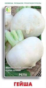 Репа Гейша 1г (Поиск)