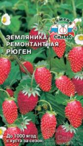 Земляника Рюген ремонтантная 0,04г Ранн (Седек)