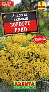 Алиссум скальный Золотое руно 0,05г Мн 20см (Аэлита)