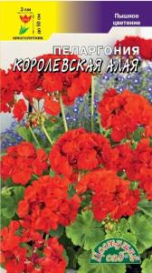 Пеларгония Королевская Алая зональная 0.02г Мн смесь 50см (Цвет сад)
