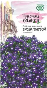 Лобелия Бисер Голубой ампельная 0,05г Одн 35см (Гавриш) Чудесный балкон