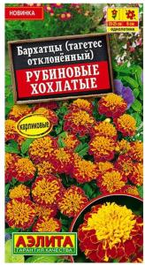 Бархатцы откл. Рубиновые хохлатые 0,3г 30см (Аэлита)