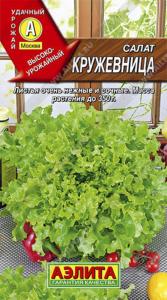 Салат Кружевница лист. Аэл.