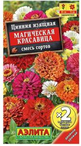 Цинния Магическая красавица смесь 0,5 г (Аэлита) ЦП х2