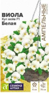 Виола (Анютины глазки) Кул Вейв Белая F1 ампельная 3шт 60см (Сем Алт) Ампельные Шедевры