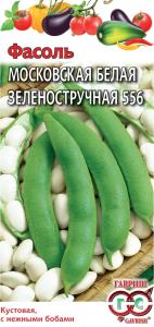 Фасоль Московская белая зеленостручная 556 кустовая 5г Ср (Гавриш)