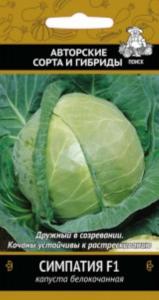 Капуста б-к Симпатия F1 0,2г ранн Поиск  Капуста б-к Симпатия F1 0,2г ранн Поиск