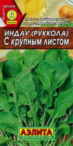 Рукола (индау) с крупным листом Аэлита