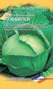 Капуста б/к Юбилей F1 10шт Ср (Гавриш)