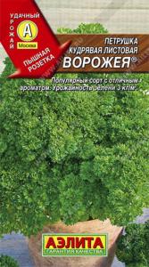 Петрушка Ворожея кудрявая Аэлита (листья гофрированные)