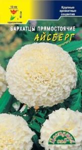 Бархатцы пр.Айсберг, БЕЛЫЕ, крупн.,махр Цвет.Сад