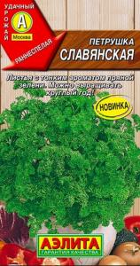 Петрушка Славянская кудрявая 2г Ср (Аэлита)