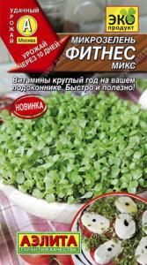 Микрозелень Фитнес микс 5 г (Аэлита) Микрозелень Фитнес микс 5 г (Аэлита)