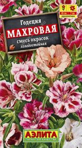 Годеция Махровая смесь (Аэлита)