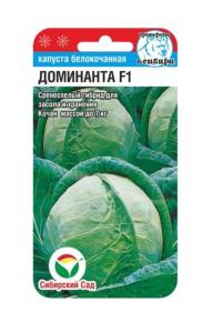 Капуста б-к Доминанта F1 10шт Позд (Сиб сад)
