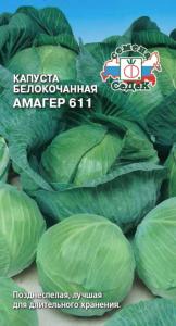 Капуста б/к Амагер 611 0.5г Поздн (Седек)