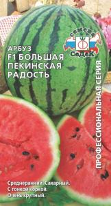 Арбуз Пекинская радость Большая F1 1г -сред- (Седек)