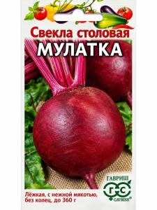 Свекла Мулатка 2г округлая Ср (Гавриш)