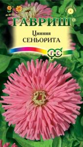 Цинния Сеньорита 0,2г Гавриш