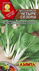 Капуста китайская Четыре сезона 0.3г Ранн (Аэлита)