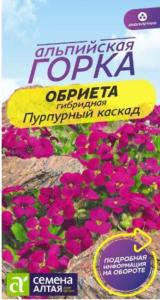 Обриета Пурпурный каскад 0,05г (Сем Алт) Альпийская горка