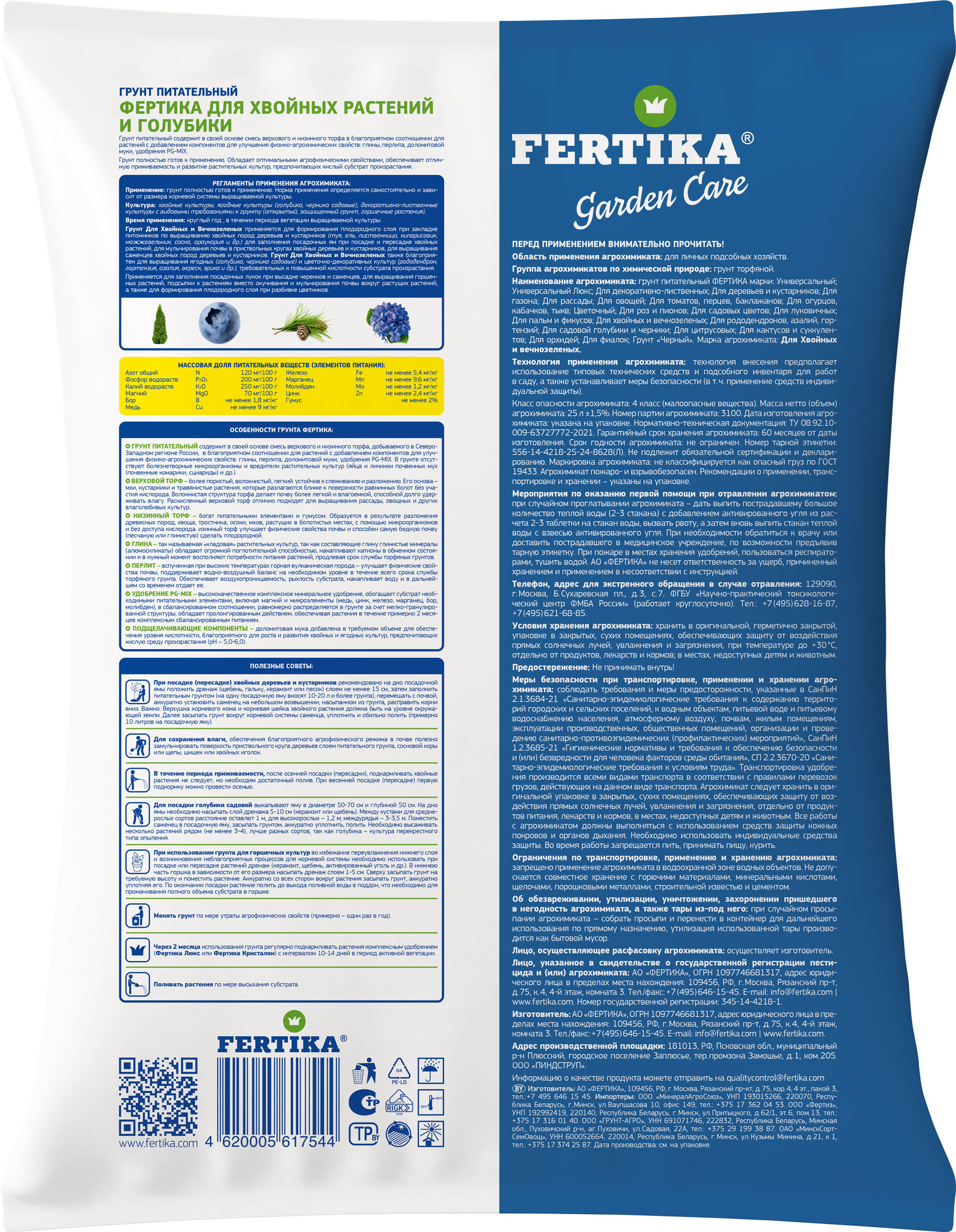 Грунт для хвойных оборот 25