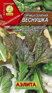 Горчица Веснушка 0.5г Ранн (Аэлита) Горчица Веснушка 0.5г Ранн (Аэлита)