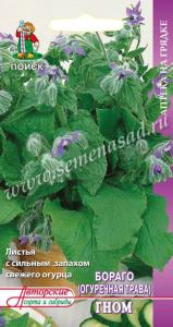 Огуречная трава (Бораго)  Гном(А) (ЦВ) 0,5гр. Поиск