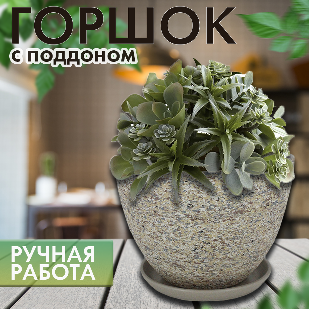 Лунный камень 6 горшок с поддоном 6,3л d26 h19см