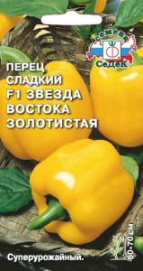 Перец Звезда востока золотистая F1 0,1г -средн- (сл.) (Седек) Перец Звезда востока золотистая F1 0,1г -средн- (сл.) (Седек)