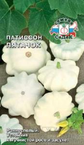 Патиссон Пятачок (Седек) Патиссон Пятачок (Седек)