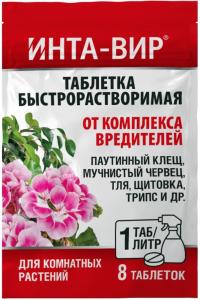Интавир 1г от комплекса вредителей для комнатных таблетка быстрорастворимая 10/500 Фаско