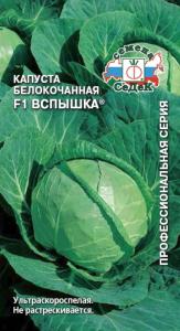 Капуста б-к Вспышка F1 ранн (Седек)