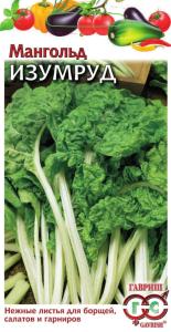 Мангольд Изумруд 2,0г Гавриш