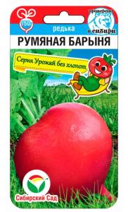 Редька Румяная барыня 1г Ср (Сиб Сад)