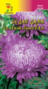 Астра СЕДАЯ ДАМА селект ЛИЛОВАЯ Цвет.сад.