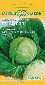 Капуста б-к Циклоп F1 20шт.д-квашения(Саката)Гаври