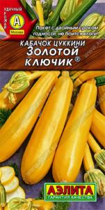 Кабачок Золотой ключик цуккини 1г Аэлита