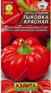Перец Тыковка красная 20шт Ранн (Аэлита)