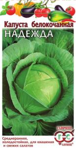 Капуста б-к Надежда 0,5г.среднесп. для БЕЗРАСС.СП.ВЫРАЩ.Традиция
