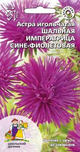Астра Шальная императрица сине-фиолетовая игольчатая 0,2г Одн 70см (УД)