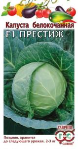 Капуста б/к Престиж F1 для хранения 10шт Поздн (Гавриш)