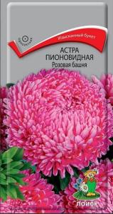 Астра Розовая башня пионовидная 0,3г (Поиск)